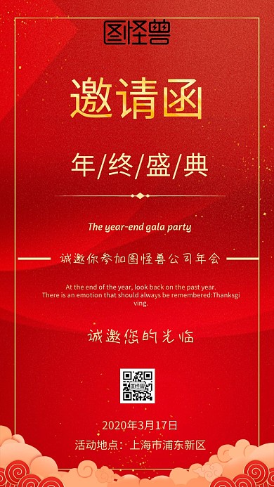 年会商务电子邀请函