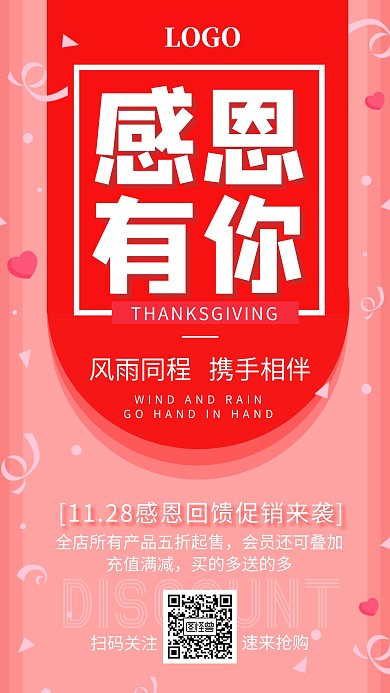 感恩节店铺促销优惠宣传粉色手机海报