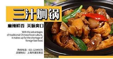 黄色简约扁平banner三汁焖锅
