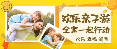 欢乐亲子游创意卡通公众号封面首图