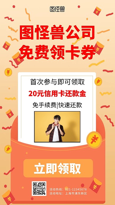 黄色免费领卡券活动创意手机海报