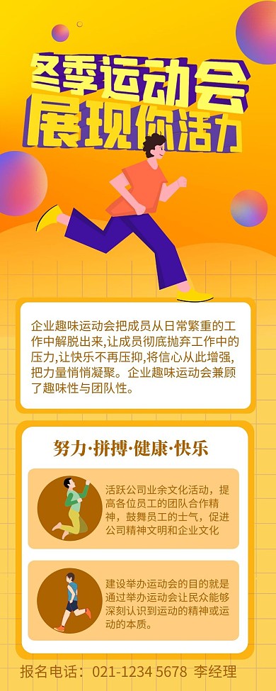 黄色简约企业运动会公司运动会长图
