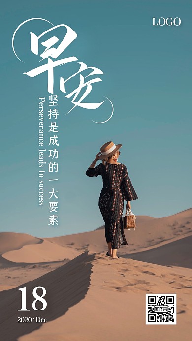 ins风格早安海报简约励志宣传推广日签