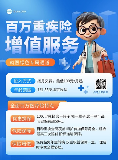 重疾险产品介绍印刷海报