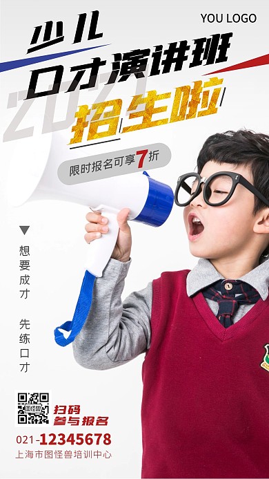 少儿口才演讲班招生摄影图海报