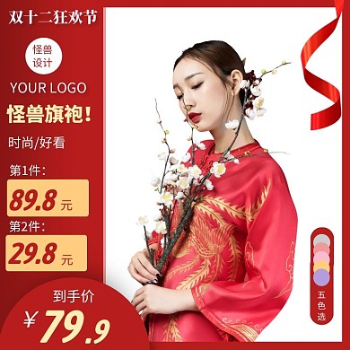 双十二旗袍大气电商主图