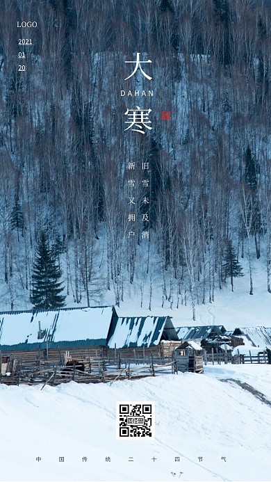摄影图简约大气早安问候大寒节日宣传日签