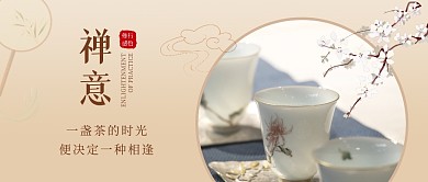 禅意茶杯古风人生感悟资讯公众号首图
