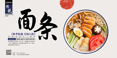 传统古风水墨面条促销海报