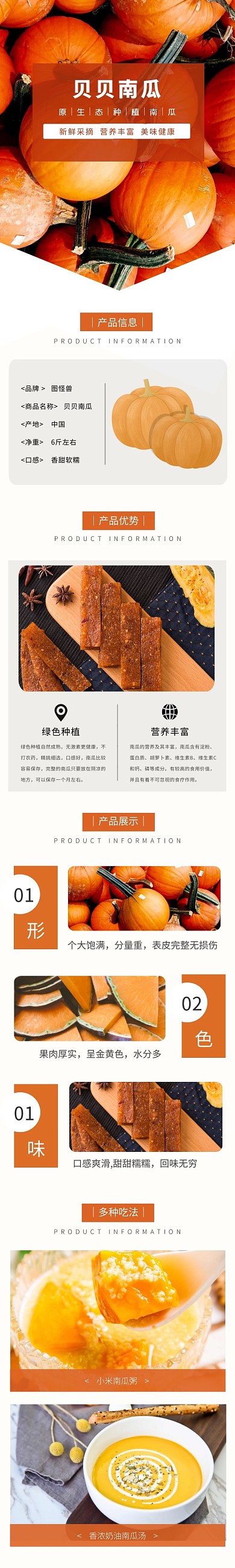 南瓜详情页