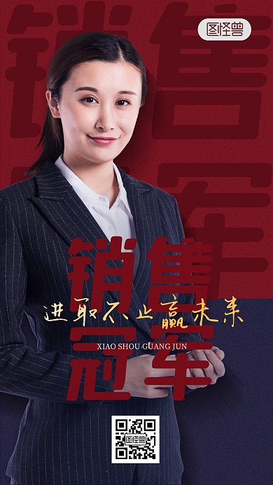 原创企业房地产销售冠军战报喜报手机海报