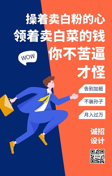 撞色创意简约秋季互联网招聘