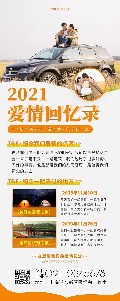 纪念长海报简约大方营销长图