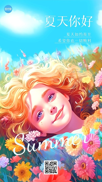 夏天你好早安日签插画风海报