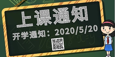 简约大气绿色上课通知横版海报