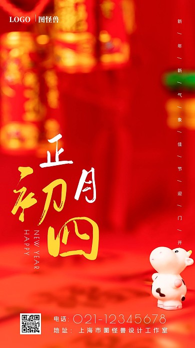 红色喜庆中国风大年初四晚安日签设计