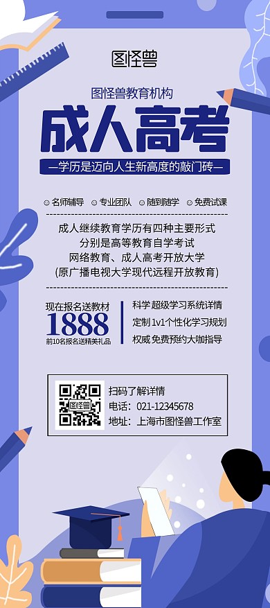 教育机构成人高考卡通简约展架