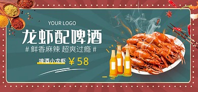 电商啤酒新鲜小龙虾促销全屏海报