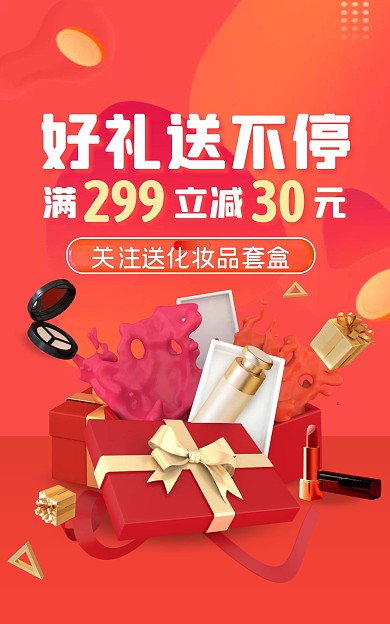 礼品化妆品促销橙色创意电商竖版海报