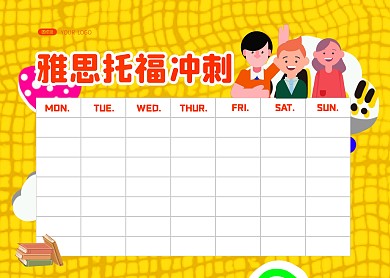 雅思托福冲刺波普课程表