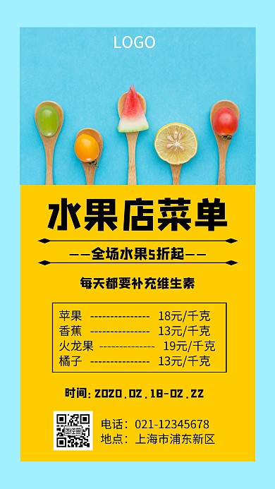 水果店菜单几何风格促销手机海报