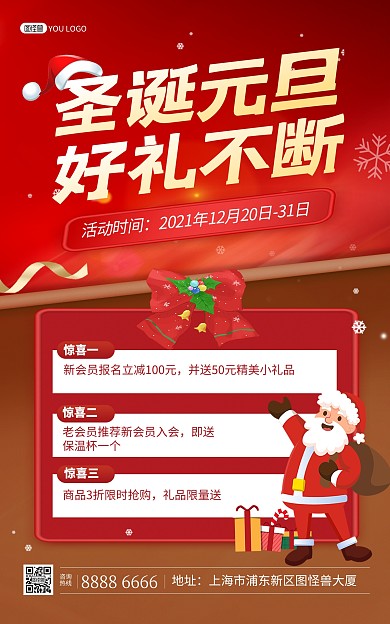 原创双旦狂欢促销红色时尚电商竖版海报