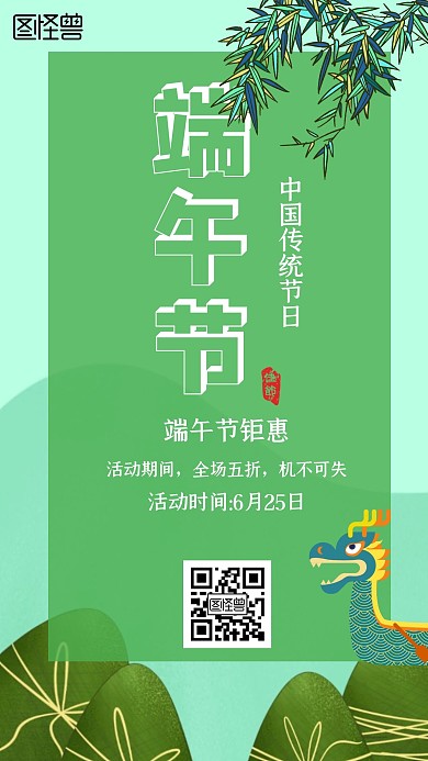 端午节粽子竹林绿色手绘节日手机海报
