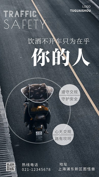 交通安全灰色宣传简约风公益摄影图海报