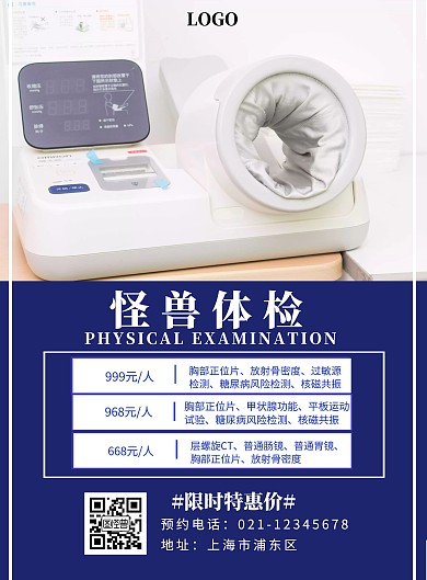 蓝色简约体检表格报价竖版海报