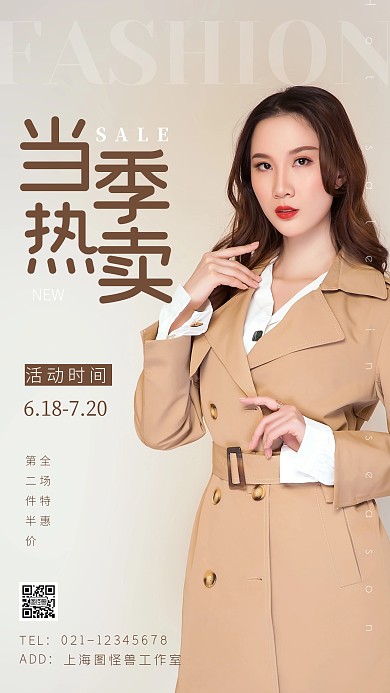 当季热卖第二件半价简约大气服装摄影图海报