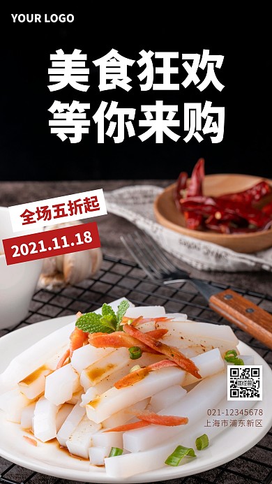 美食狂欢活动简约简洁摄影图海报