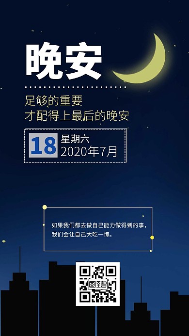 足够的重要才配得上最后的晚安简约大气日签