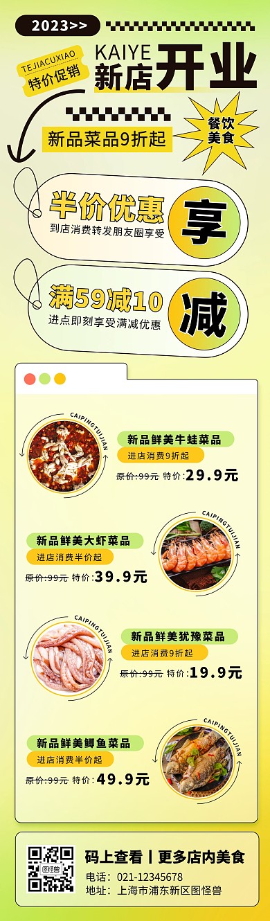餐饮新店开业促销黄色创意文章长图