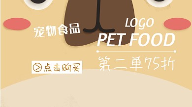 宠物食品广点通