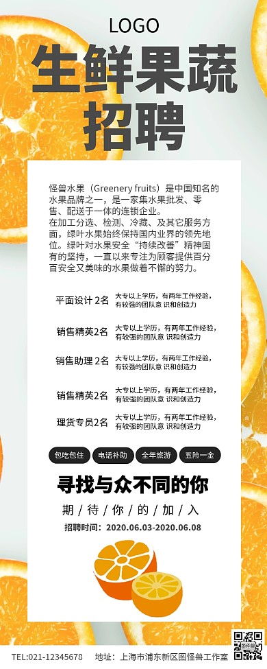 黄色简约水果超市生鲜果蔬招聘长图
