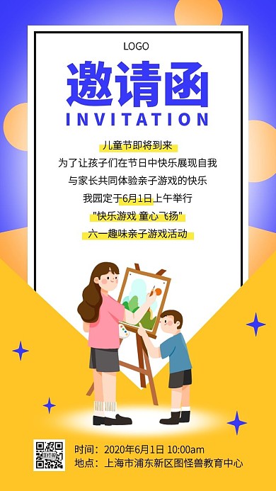 儿童节校园亲子活动电子邀请函