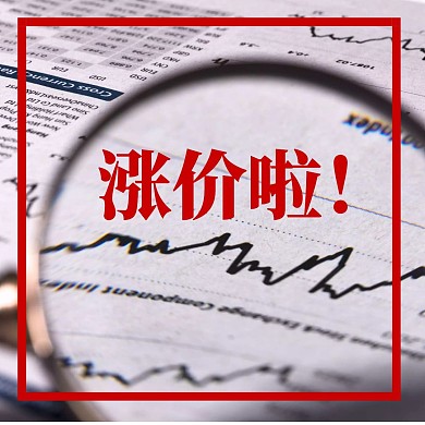 涨价啦公众号方形配图