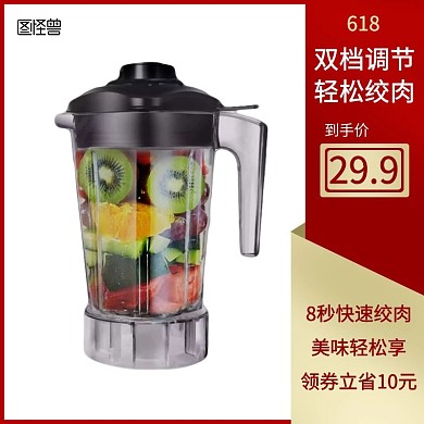 红色简约绞肉机618电商主图直通车