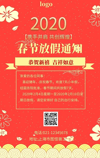 春节放假通知