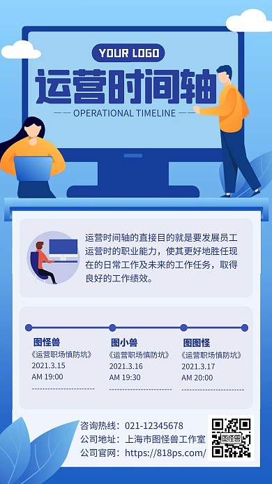 运营时间轴手机海报