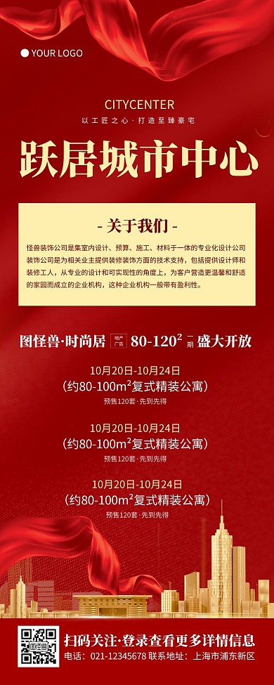 大气红色房地产楼盘介绍营销长图