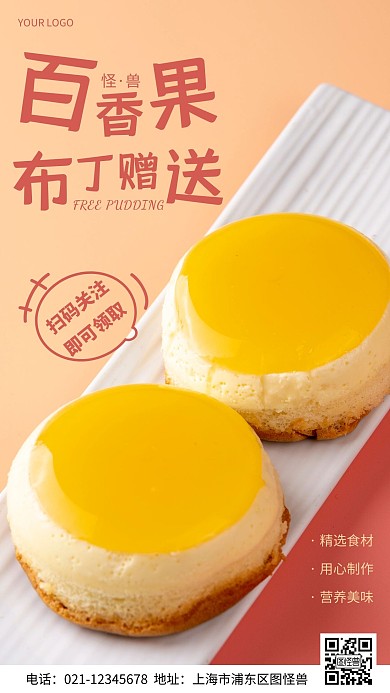 摄影图赠送百香果布丁黄色简约风手机海报