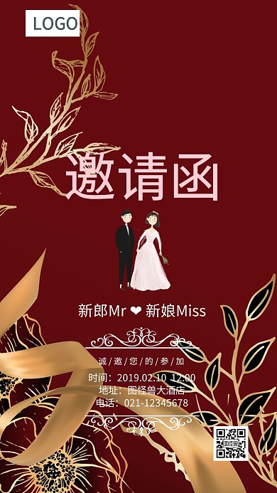 简约婚礼邀请函结婚请柬