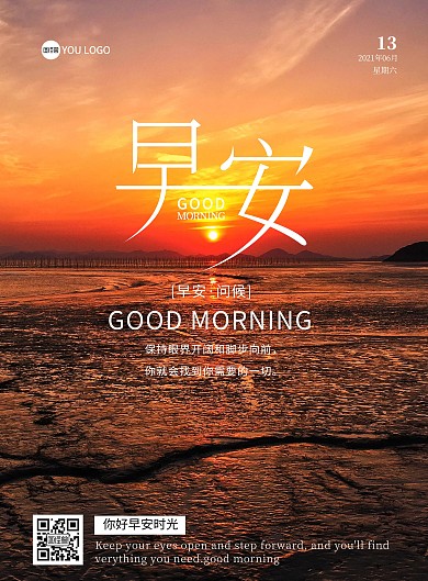 早安你好日签励志正能量语录海报