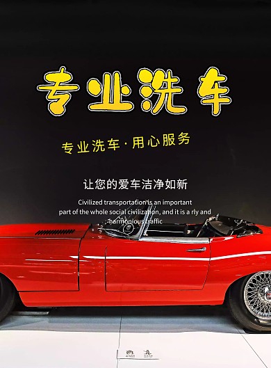 简洁时尚洗车宣传海报设计
