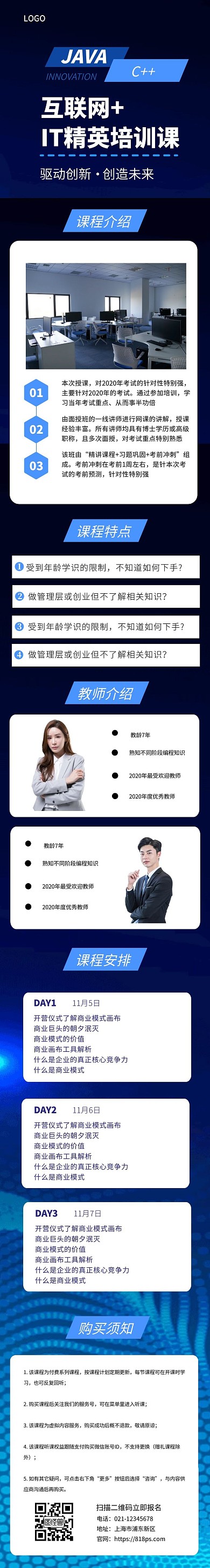 蓝色黑色科技大气it互联网电脑课程详情页