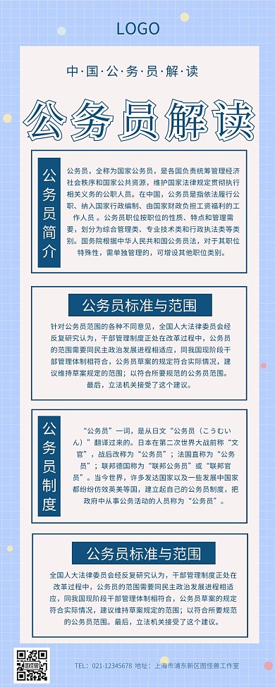 公务员解读营销长图