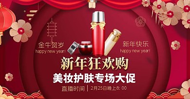 红金新年春节喜庆电商横版海报