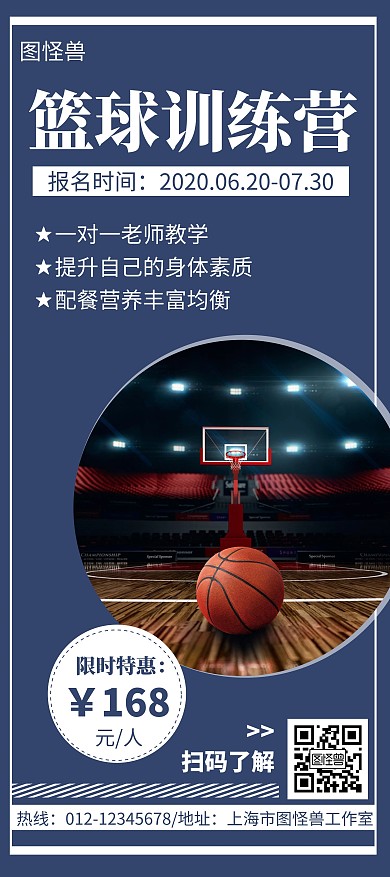 篮球训练营简约线框蓝色宣传展架