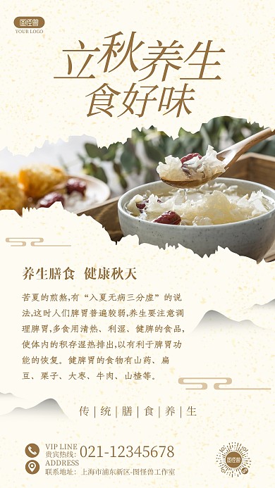 立秋养生膳食饮食摄影图美食手机海报